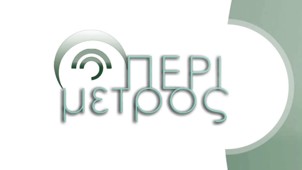 Περίμετρος