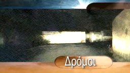 Δρόμοι – ΕΡΤ Αρχείο