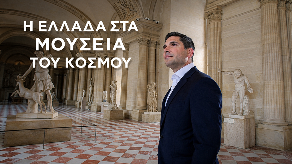 «Η Ελλάδα στα μουσεία του κόσμου», με τον Κώστα Λασκαράτο 