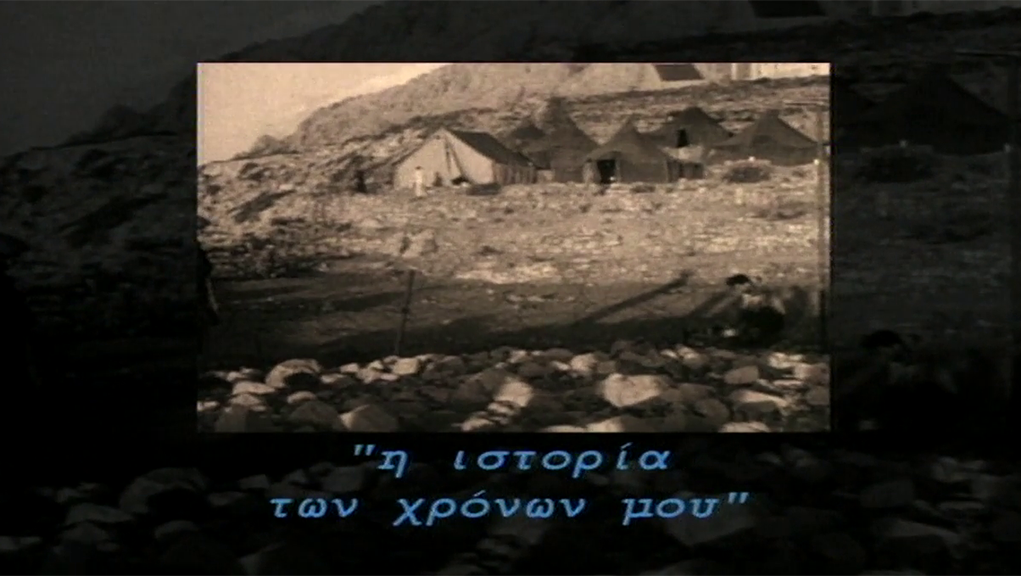 Η Ιστορία των Χρόνων μου – ΕΡΤ Αρχείο