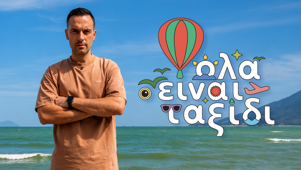 «Όλα είναι ταξίδι» με τον Χρήστο Ανθόπουλο 