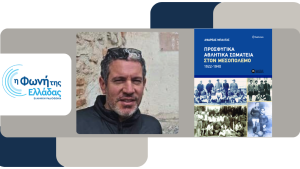 Ο αθλητισμός στις αλησμόνητες πατρίδες
