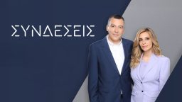 Συνδέσεις