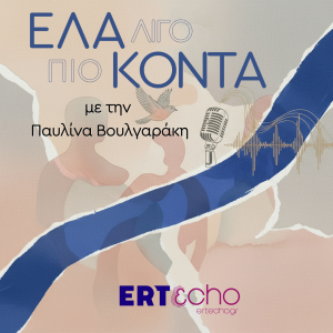 Η μικρή μελαγχολία της επιστροφής από τις διακοπές