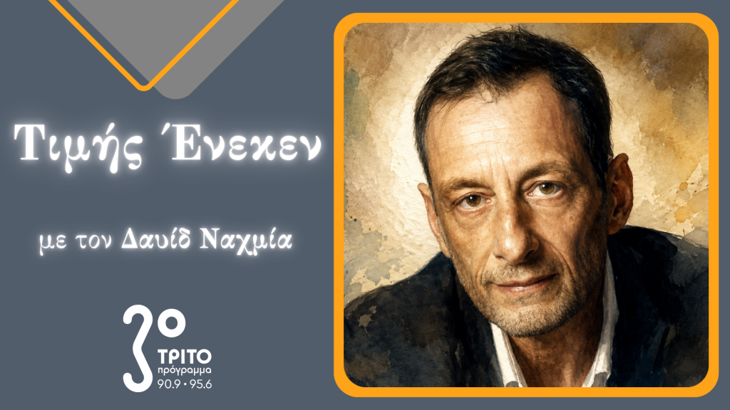 Ο Επιχειρηματίας & Συγγραφέας Βασίλης Ξ. Σπηλιωτόπουλος Τιμής Ένεκεν στο Τρίτο