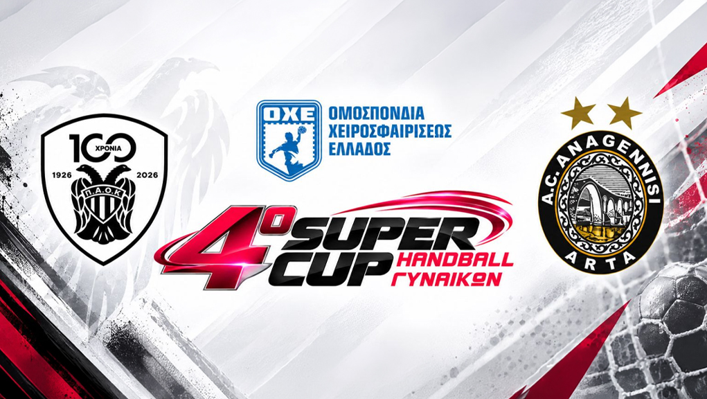 Χάντμπολ | Τελικός Super Cup Γυναικών
