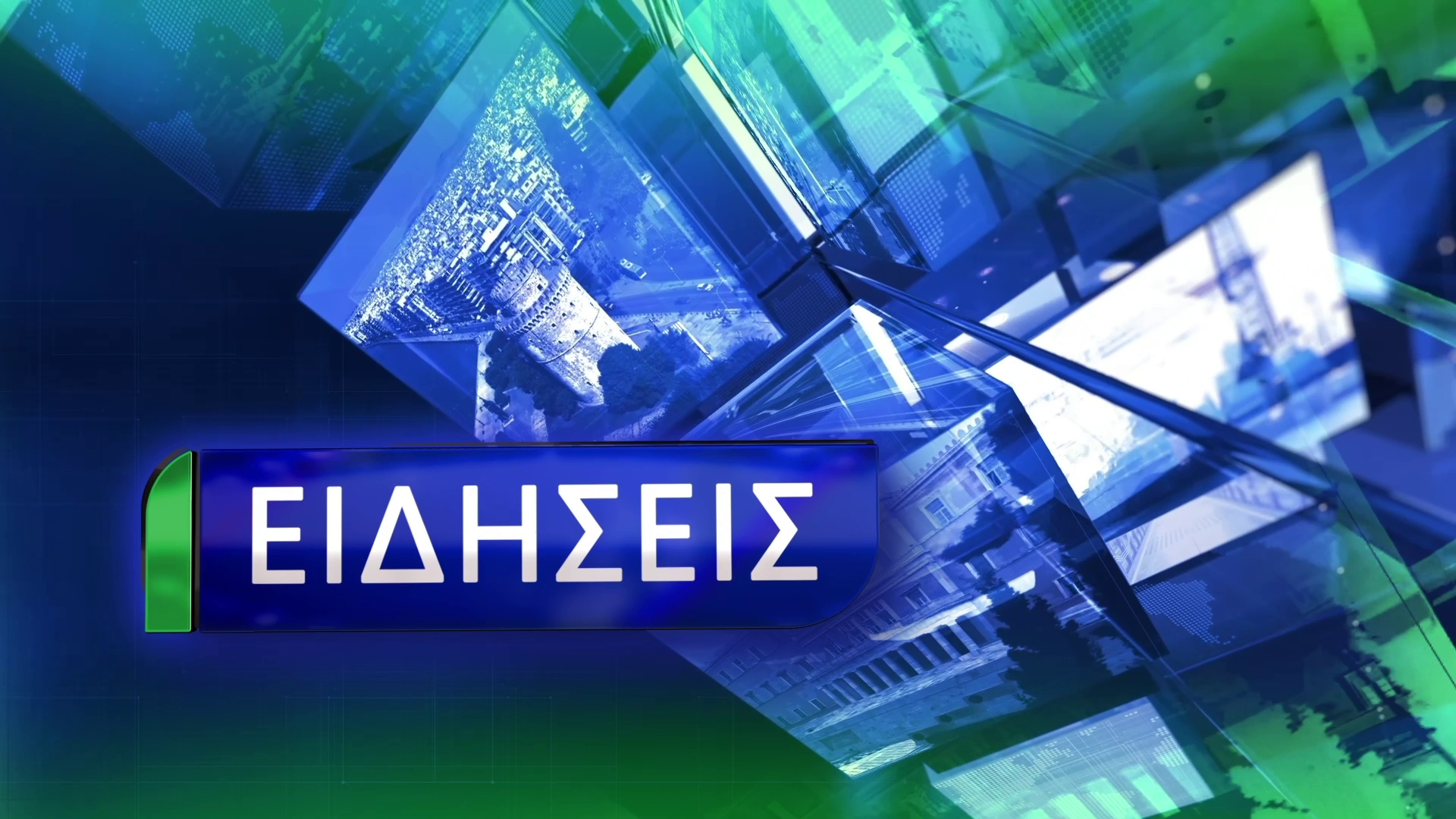 Ειδήσεις – Αθλητικά – Καιρός