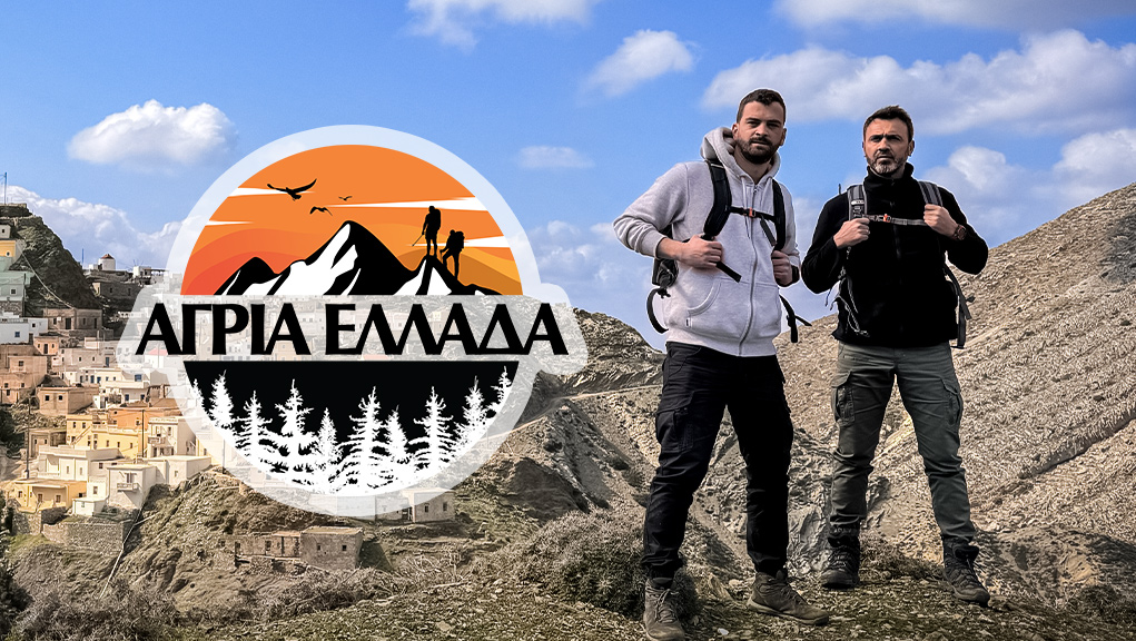 Άγρια Ελλάδα 