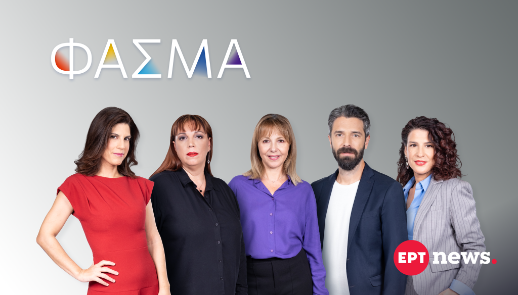 Φάσμα