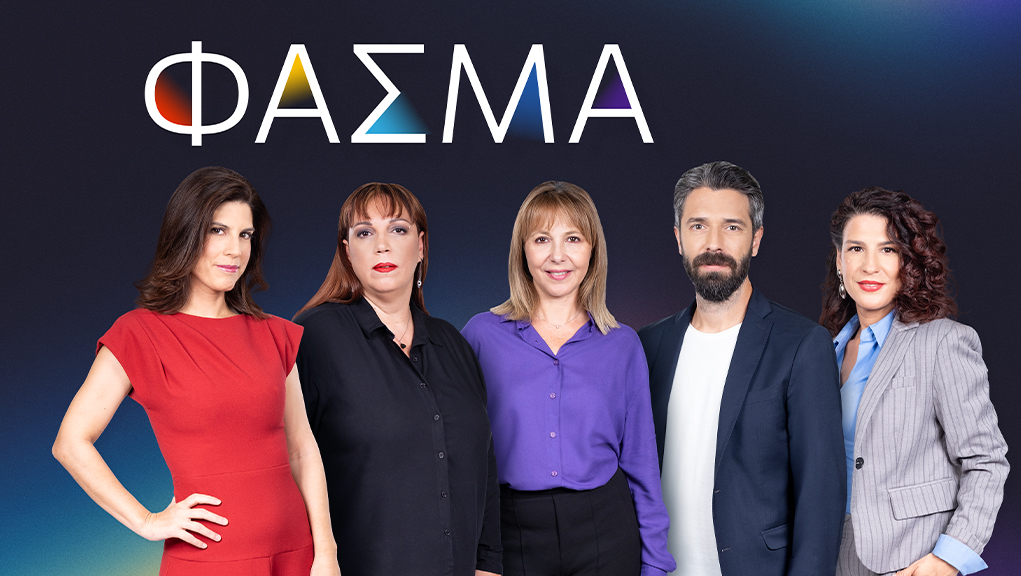Φάσμα