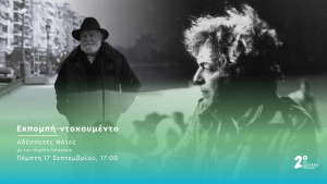 Μάνος Λοΐζος, Μανώλης Ρασούλης – Οι ακυκλοφόρητες ηχογραφήσεις
