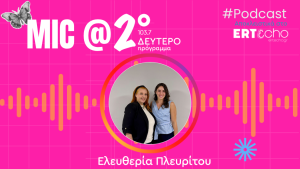 Μαθήματα Γυναικείας Ενδυνάμωσης: Ελευθερία Πλευρίτου