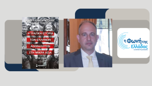 Οι Ξεχασμένοι Αιχμάλωτοι της Μικρασιατικής Καταστροφής» στη Φωνή της Ελλάδας (Β’ Μέρος)