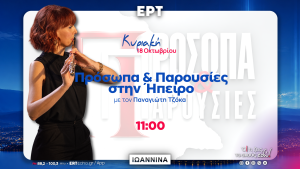 Η Ελλάς Χαλκιά, από τα Μουσικά Σύνολα της ΕΡΤ, στον Παναγιώτη Τζόκα