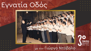 Ένα Σπάνιο Ηχητικό Ντοκουμέντο από τη Θεσσαλονίκη της Δεκαετίας του ’60