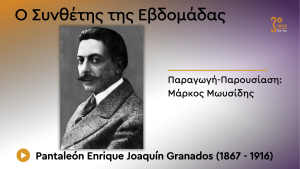 Ο Καταλανός που Λάτρεψε Ολόκληρη η Ισπανία