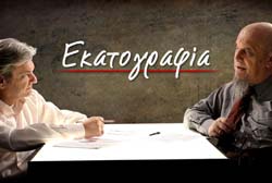 Εκατογραφία
