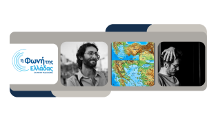 Χαμένοι στη Μετάφραση; Ελλάδα, Τουρκία και οι ιστορίες που αφηγούμαστε ο ένας για τον άλλον