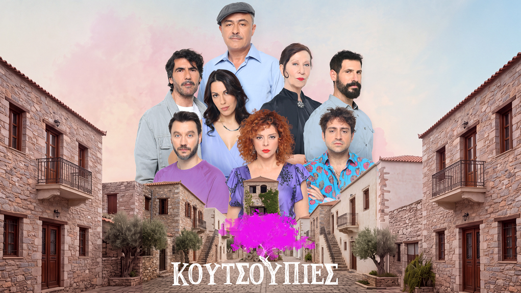 Κουτσουπιές