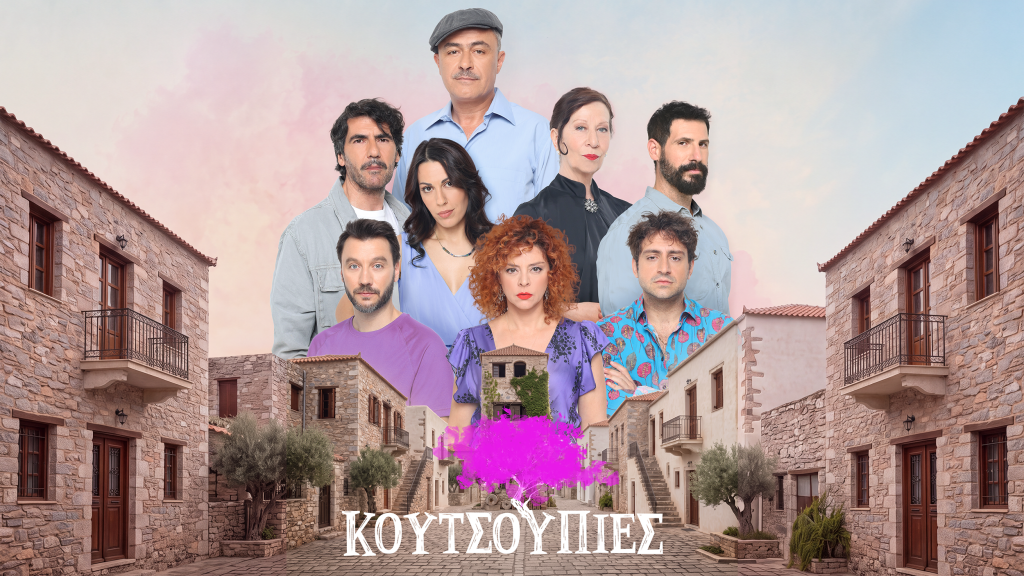 Κουτσουπιές