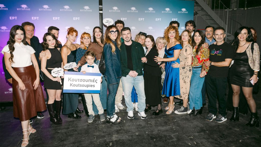 Avant-première για τις «Κουτσουπιές»
