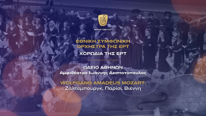 Wolfgang Amadeus Mozart, από την πρώιμη δημιουργία στην απόλυτη ωριμότητα