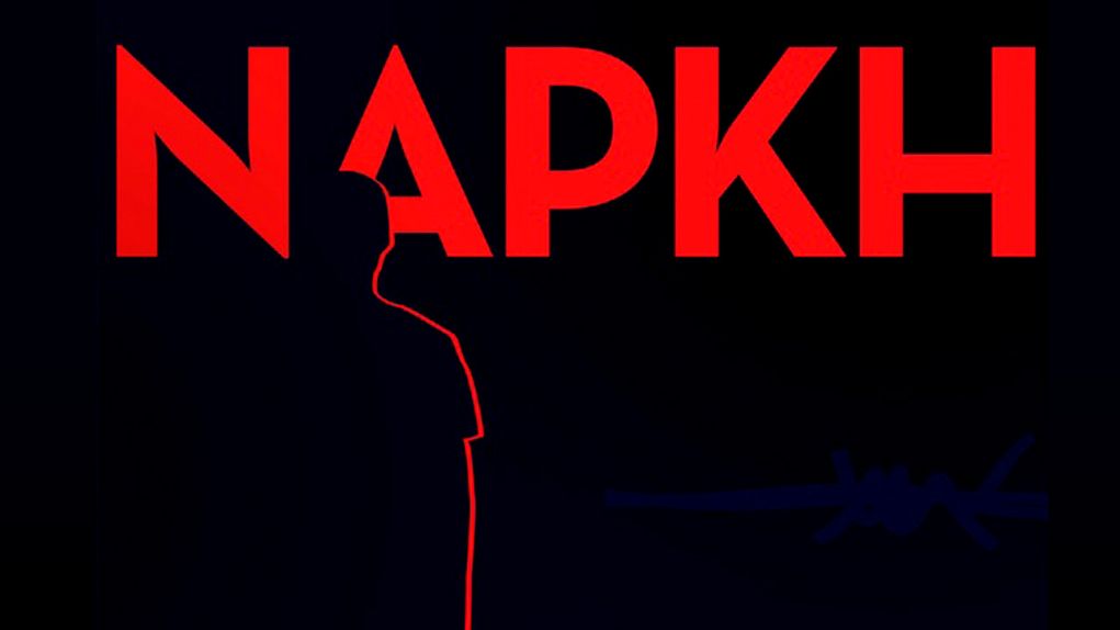 Νάρκη