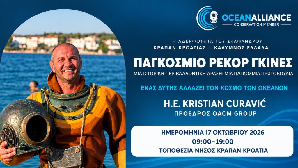OACM: Ένας δύτης αλλάζει τον κόσμο των ωκεανών